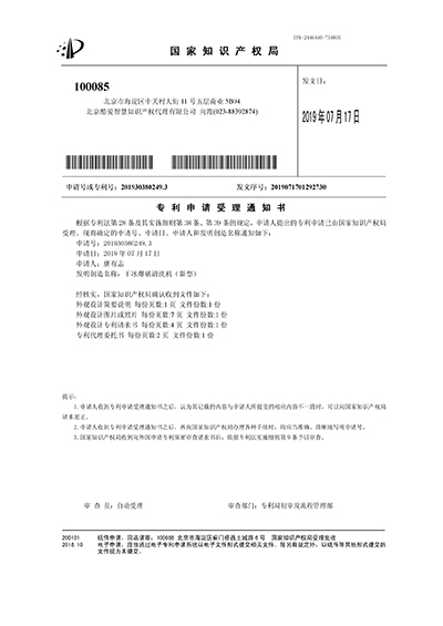 專利申請(qǐng)受理通知書